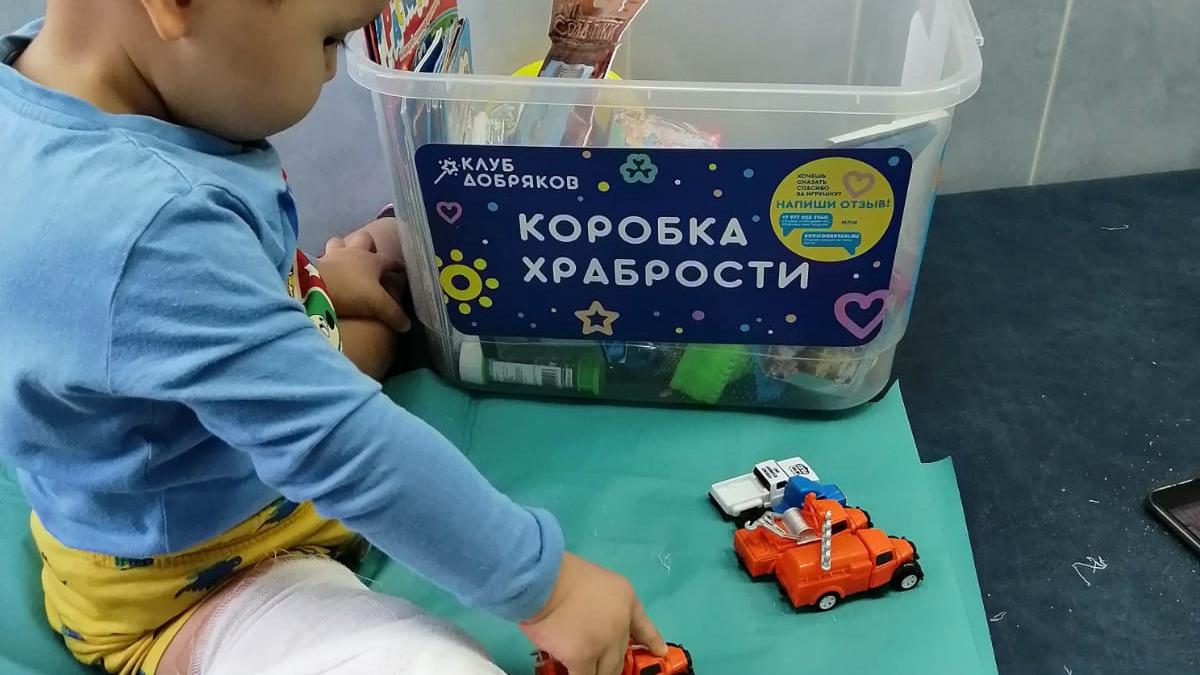 Малыш и коробка храбрости Малыш и коробка храбрости