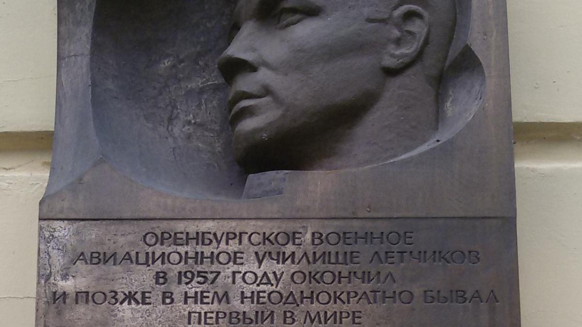 Гагарин мемориальная доска