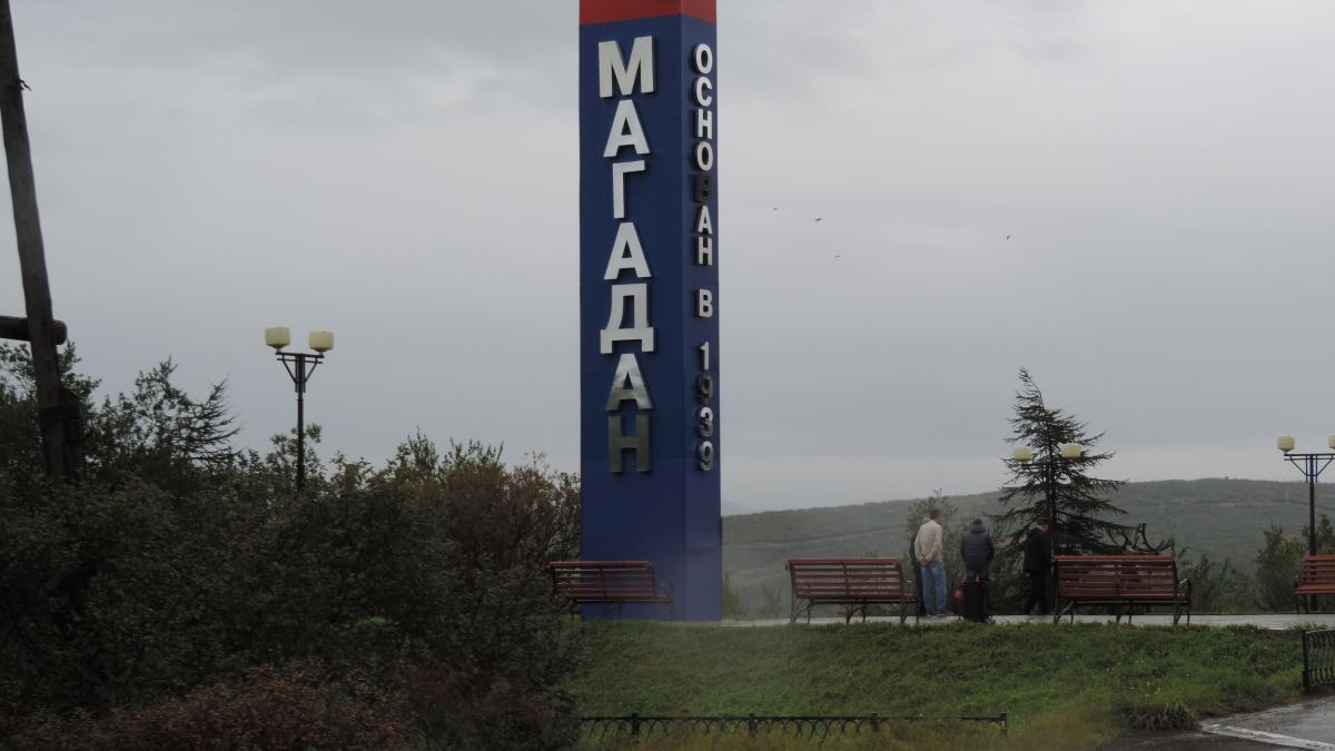 МАГАДАН - panoramio (1)