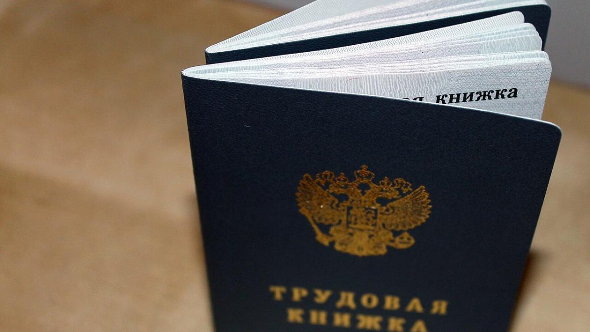 Трудовая книжка