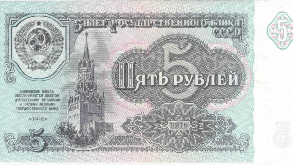 Павловские 5 советских рублей