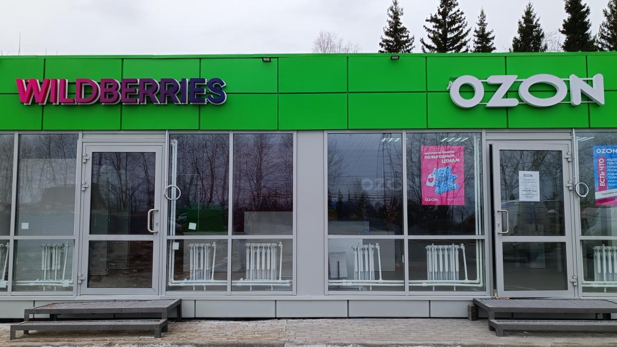 ПВЗ Ozon и Wildberries