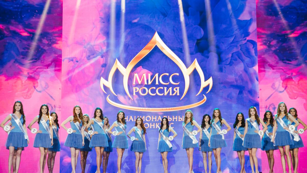 Финал конкурса Мисс Россия 2018 Финал конкурса Мисс Россия 2018