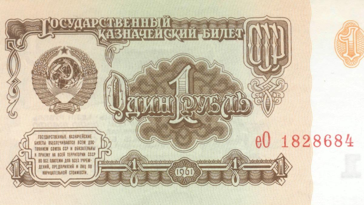 1 советский рубль 1961 г. Аверс