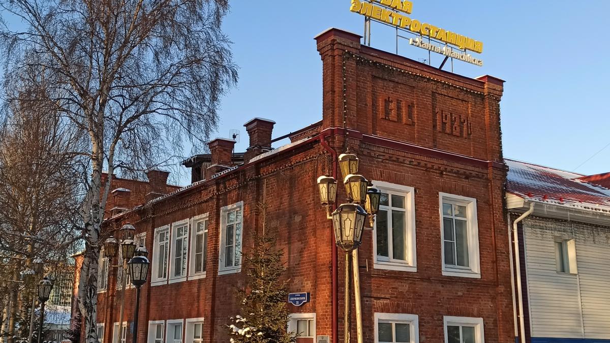 Первая электростанция Ханты-Мансийск 2