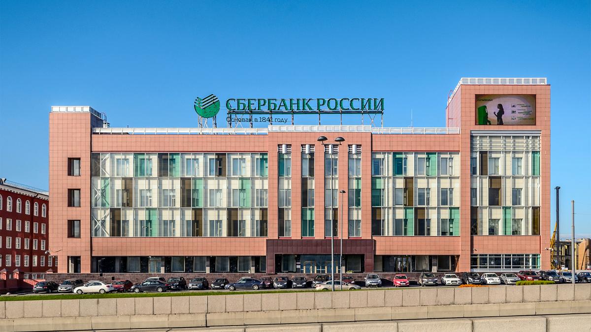 Сбербанк России Сбербанк России