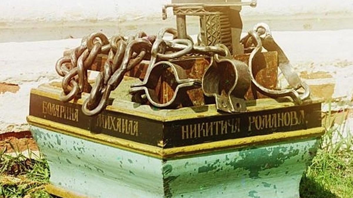 Кандалы Михаила Романова Кандалы Михаила Романова