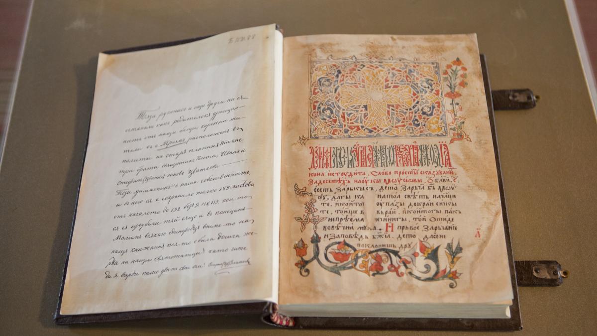 Eвангелие от 1577 г.