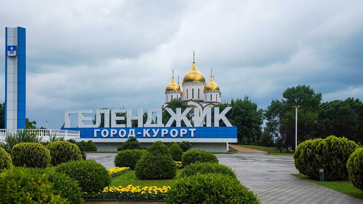 Геленджик Геленджик