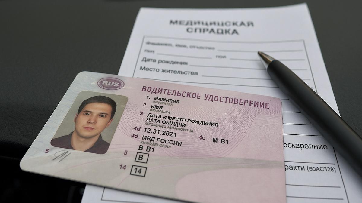 водительское удостоверение с медицинской справкой водительское удостоверение с медицинской справкой