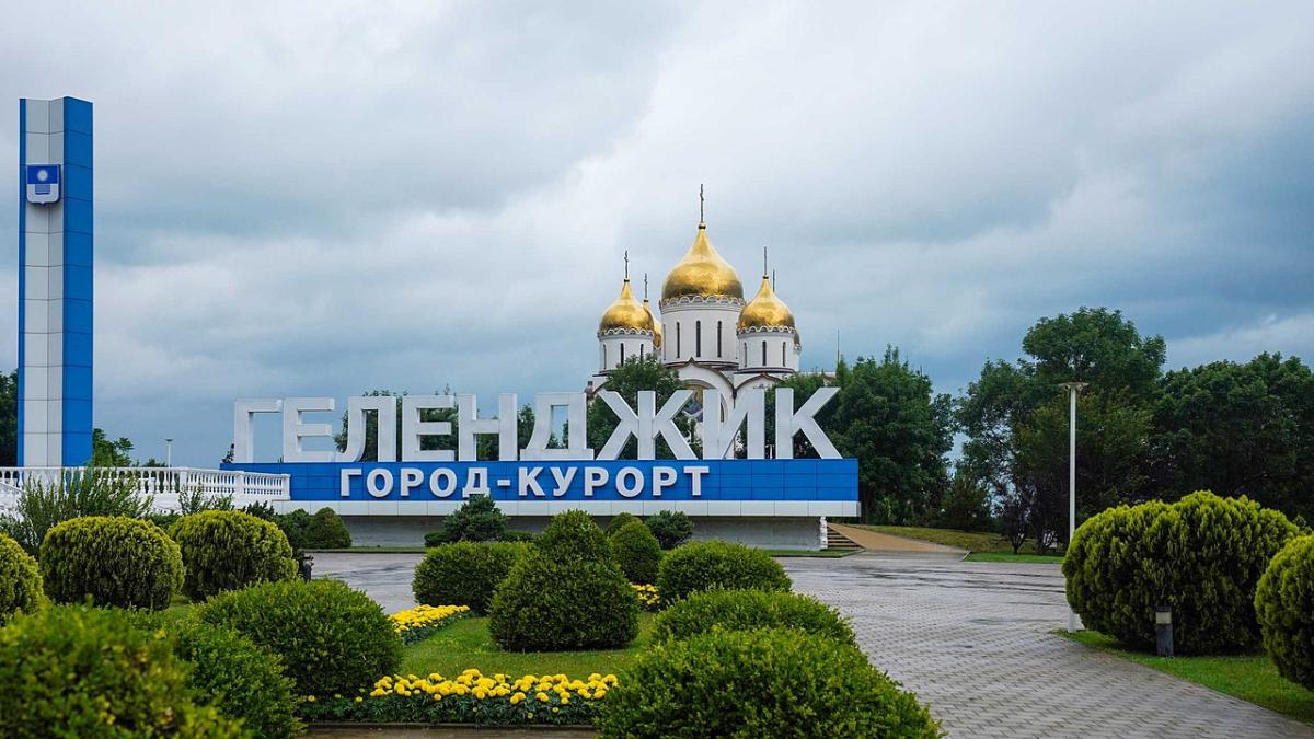 Геленджик Геленджик