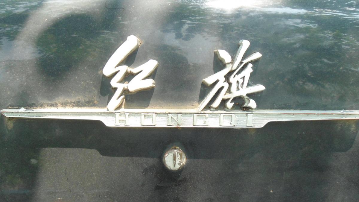 Hongqi Hongqi